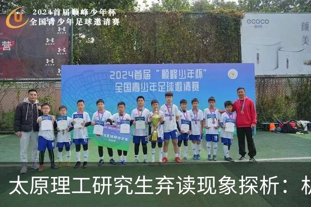 太原理工研究生弃读现象探析：机械专业的困境与选择